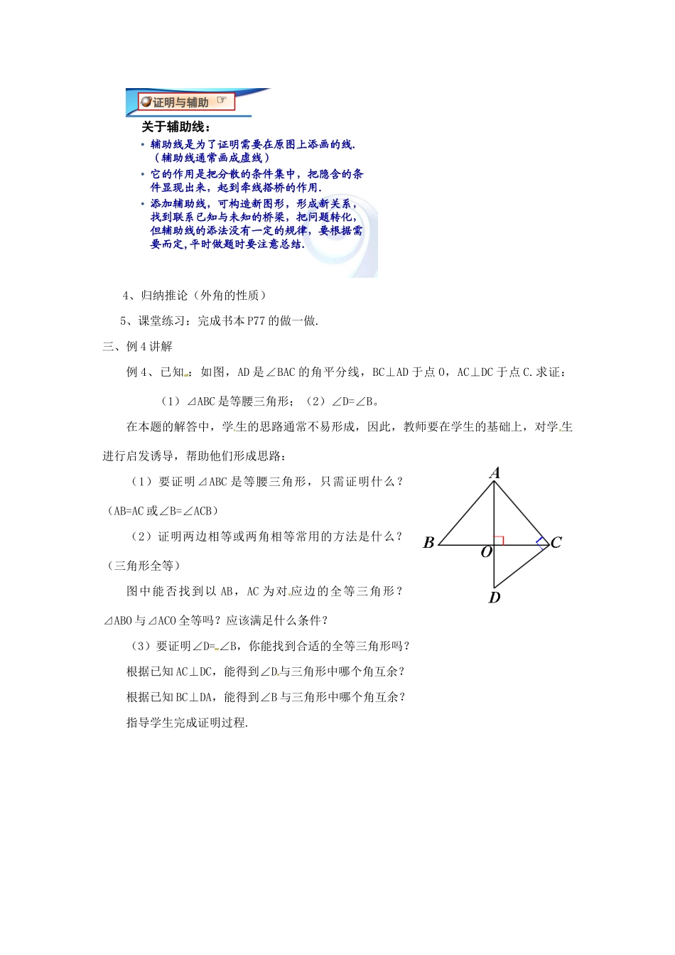 浙江省温州市龙湾区实验中学八年级数学下册 4.2 证明（第2课时）教案 浙教版_第3页