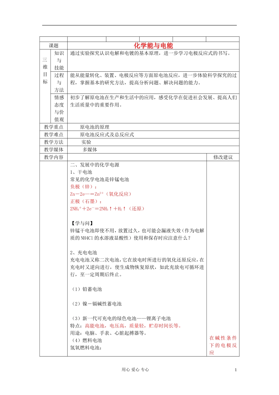 高中化学《化学能与电能》教案2 新人教版必修2_第1页