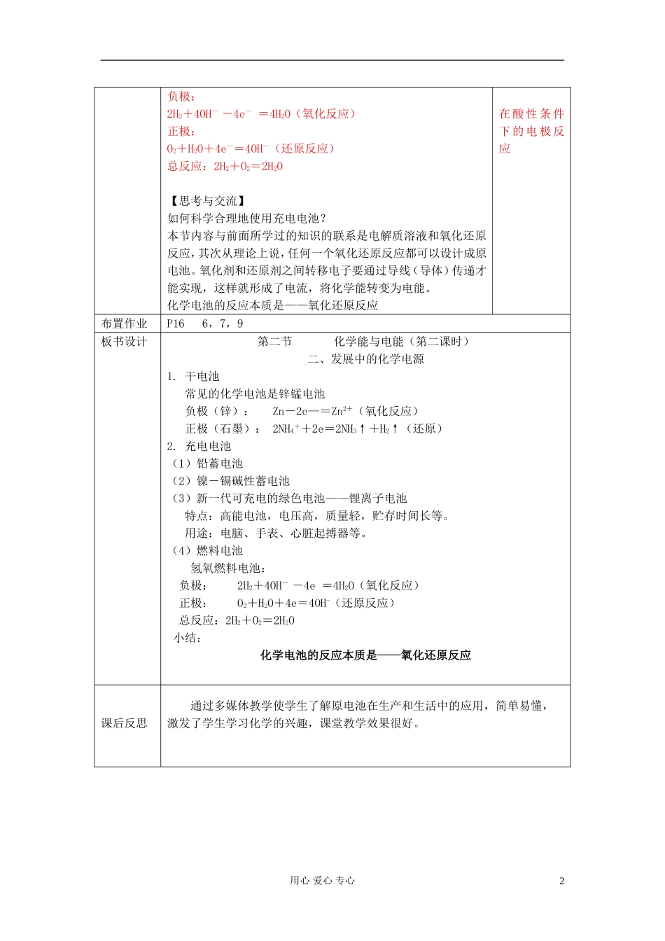 高中化学《化学能与电能》教案2 新人教版必修2_第2页