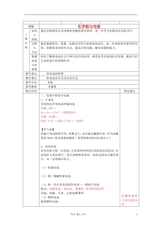 高中化学《化学能与电能》教案2 新人教版必修2