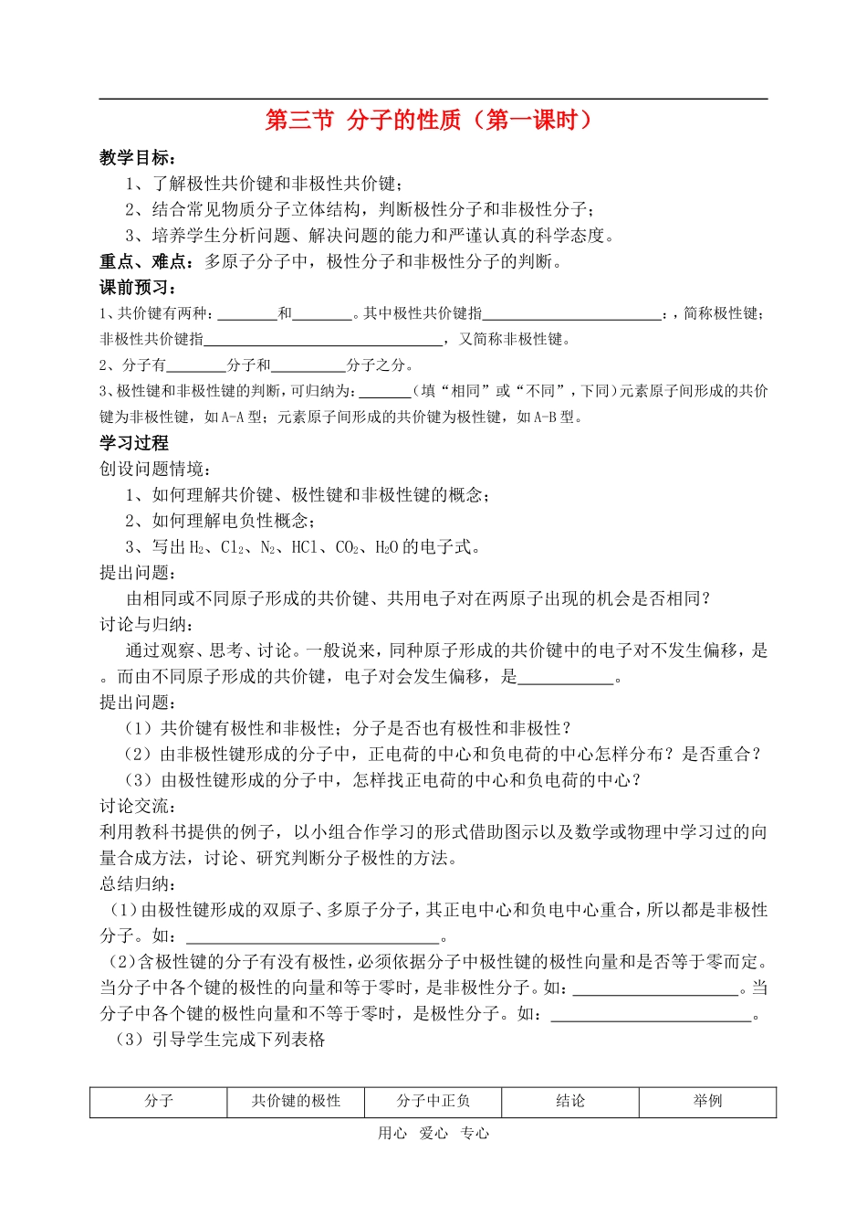 高中化学第二章第三节 分子的性质1教案人教版选修3_第1页