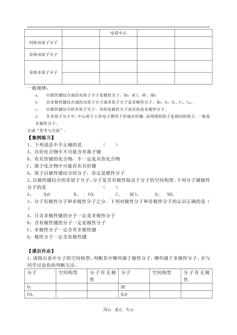 高中化学第二章第三节 分子的性质1教案人教版选修3_第2页
