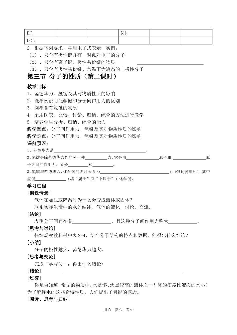 高中化学第二章第三节 分子的性质1教案人教版选修3_第3页