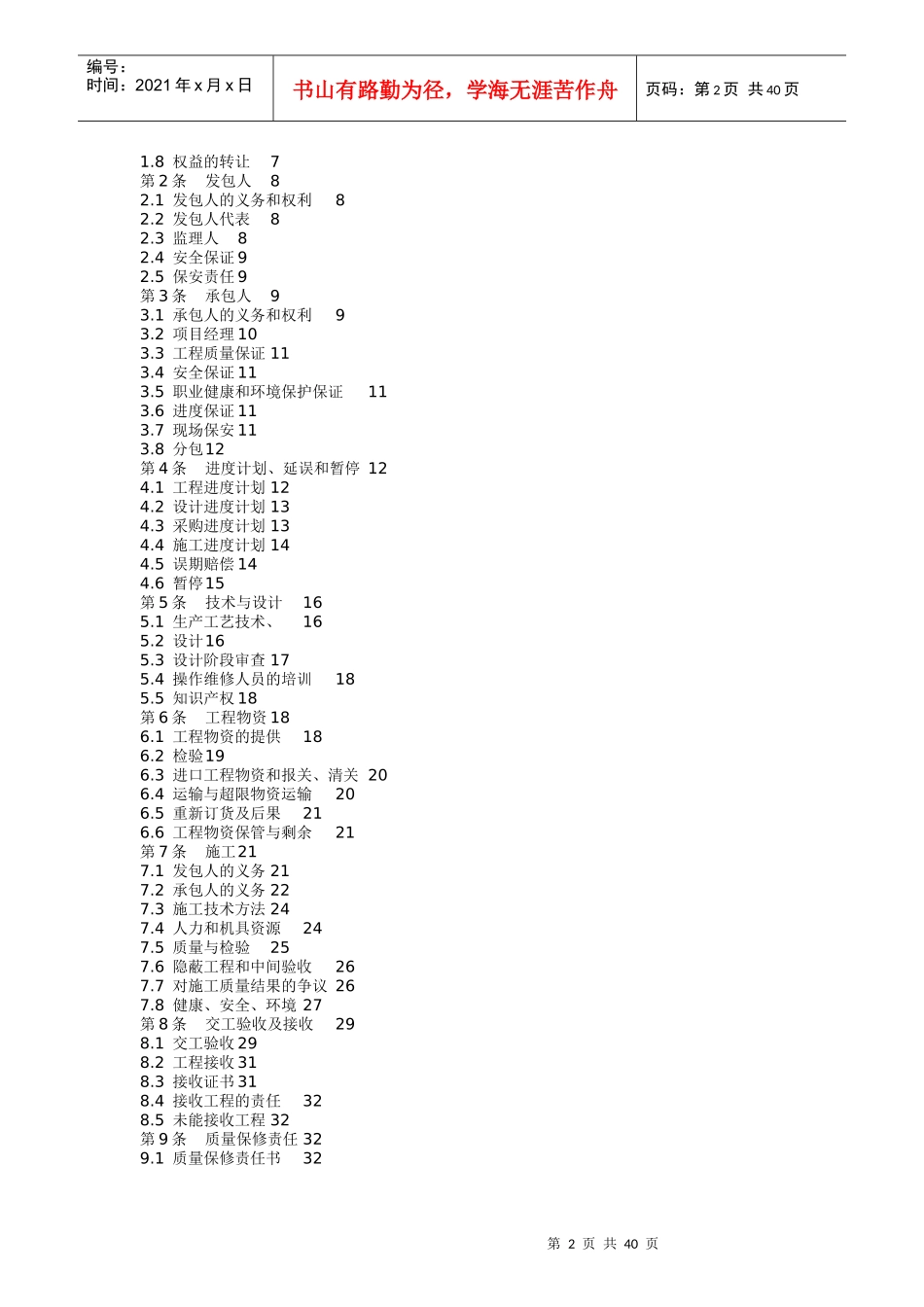 工程项目施工总承包合同模板_第2页