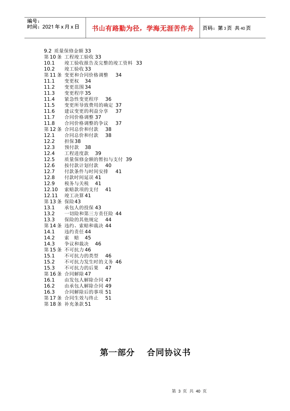 工程项目施工总承包合同模板_第3页