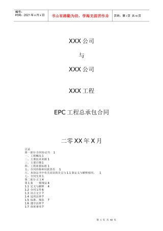 工程项目施工总承包合同模板