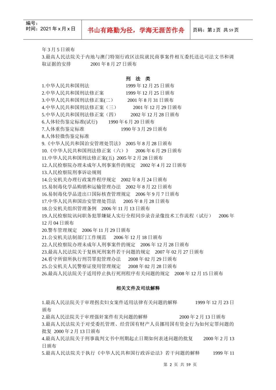 方便大家分析案例时援以引用的中国法律法规_第2页