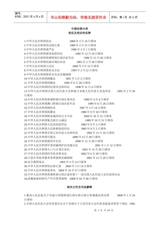 方便大家分析案例时援以引用的中国法律法规