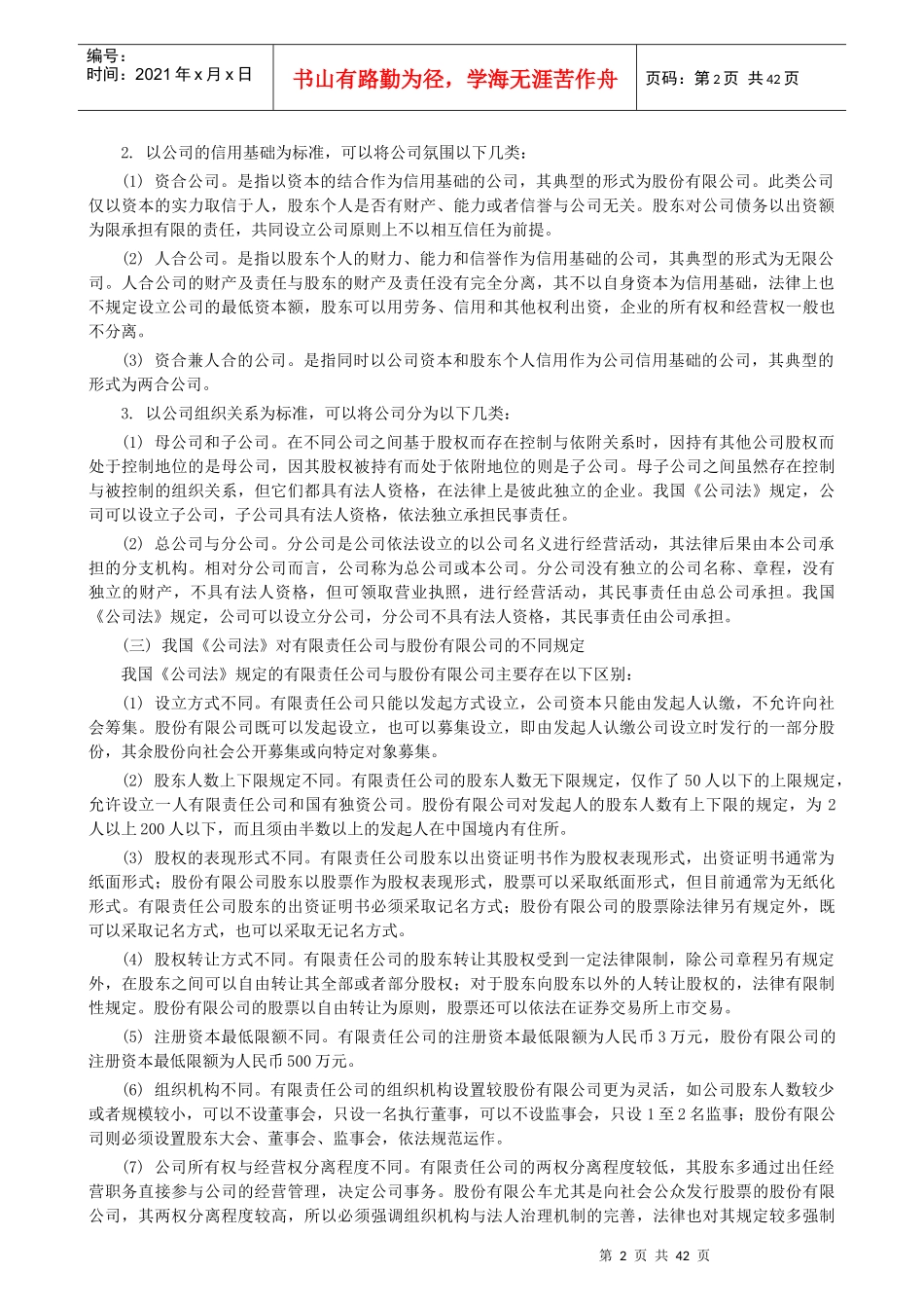 经济法02第二章公司法律制度_第2页