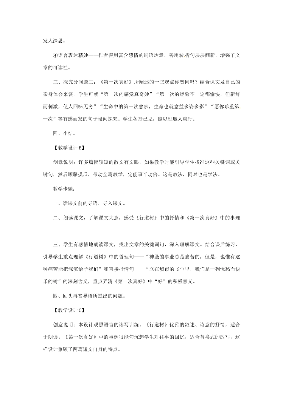 安徽省芜湖市第三十三中学七年级语文 短文两篇教案 人教新课标版_第2页