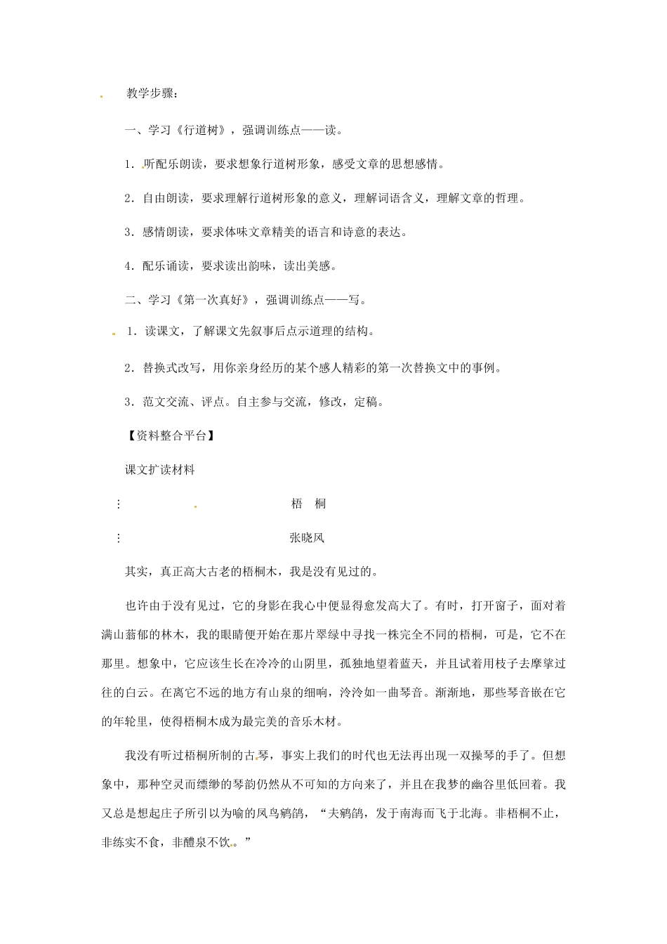安徽省芜湖市第三十三中学七年级语文 短文两篇教案 人教新课标版_第3页