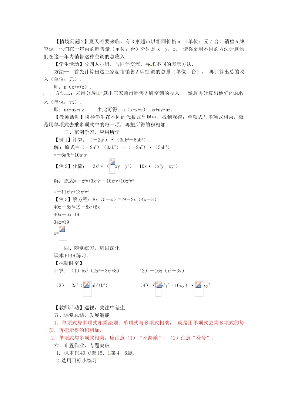 重庆市万州区丁阳中学八年级数学上册《15.1.5单项式与多项式相乘》教案 人教新课标版_第2页