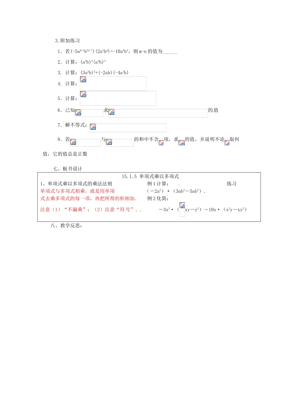 重庆市万州区丁阳中学八年级数学上册《15.1.5单项式与多项式相乘》教案 人教新课标版_第3页