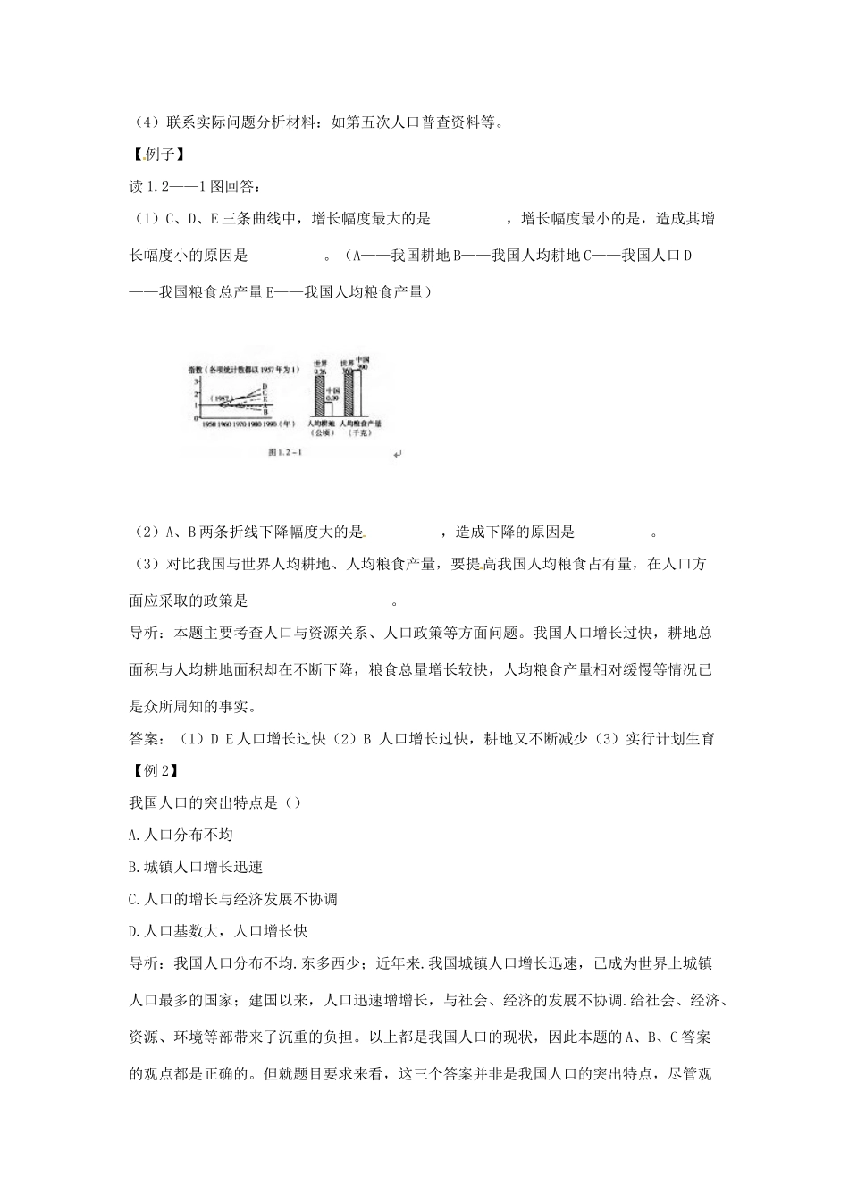 四川省崇州市白头中学八年级地理上册 1.2  众多的人口教案 新人教版_第3页