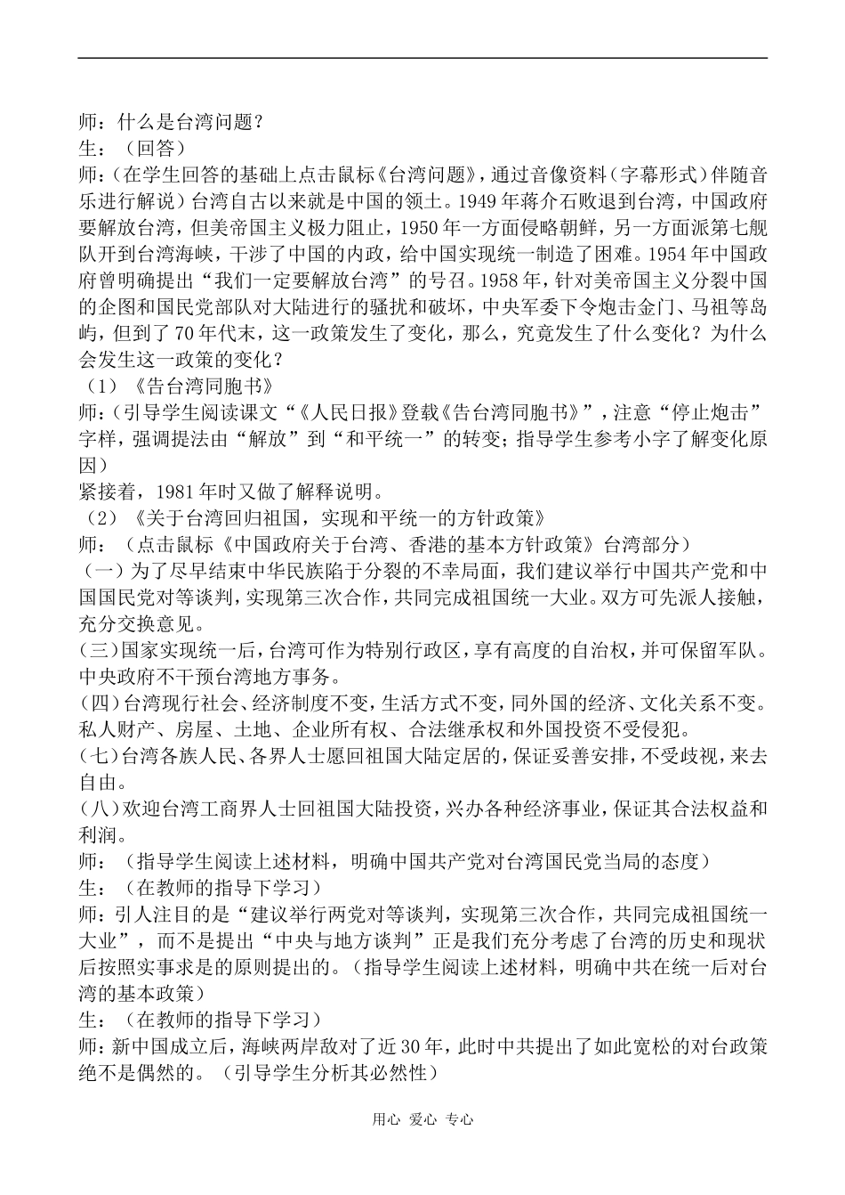 高中历史“一国两制”和祖国的统一大业旧人教高一下_第2页