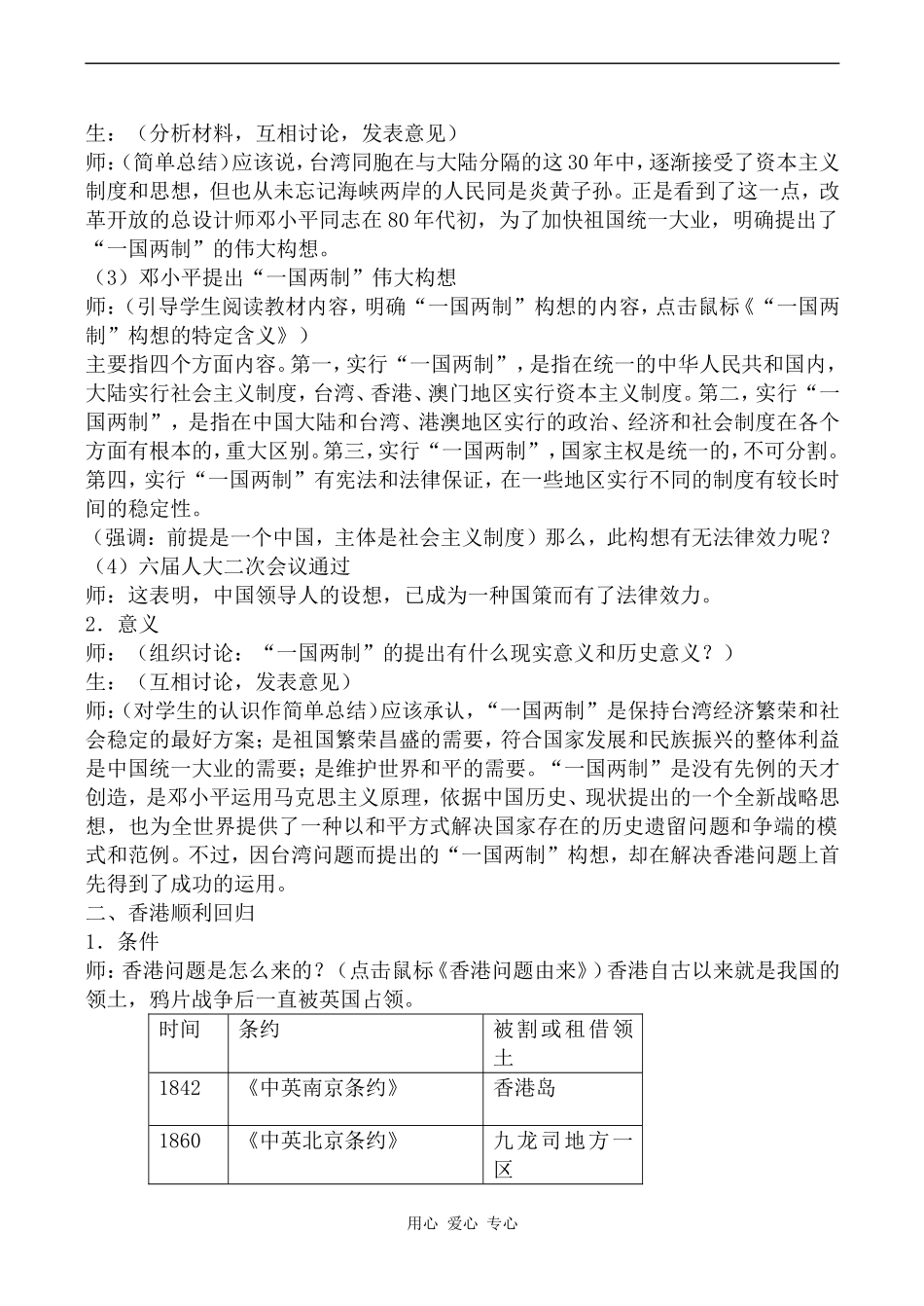 高中历史“一国两制”和祖国的统一大业旧人教高一下_第3页