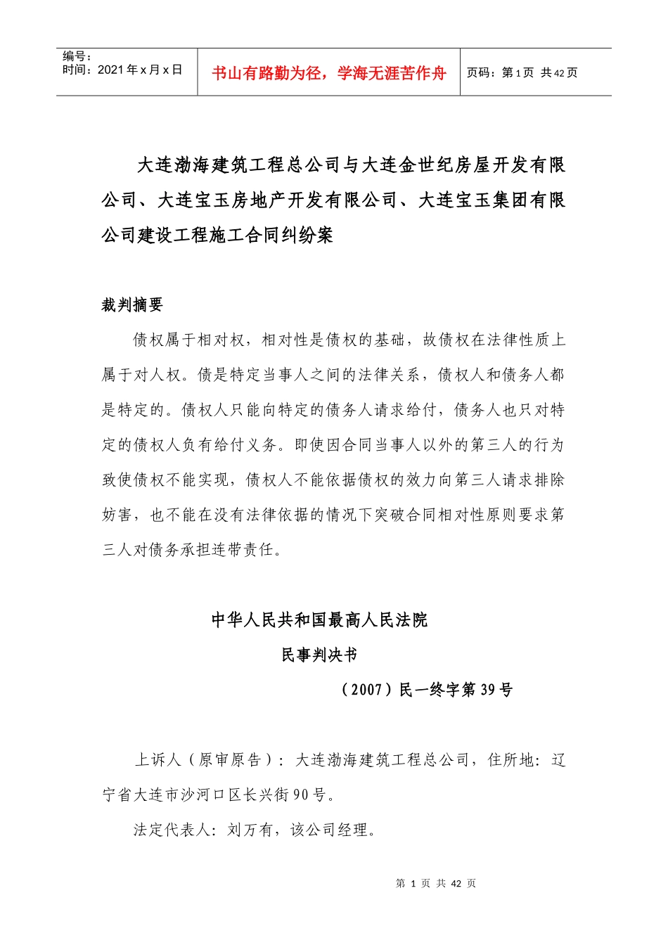 宝玉房地产开发有限公司等建设工程施工合同纠纷案_第1页