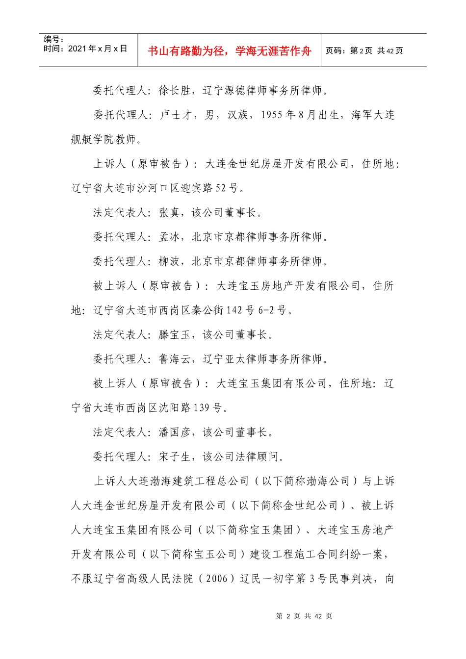 宝玉房地产开发有限公司等建设工程施工合同纠纷案_第2页