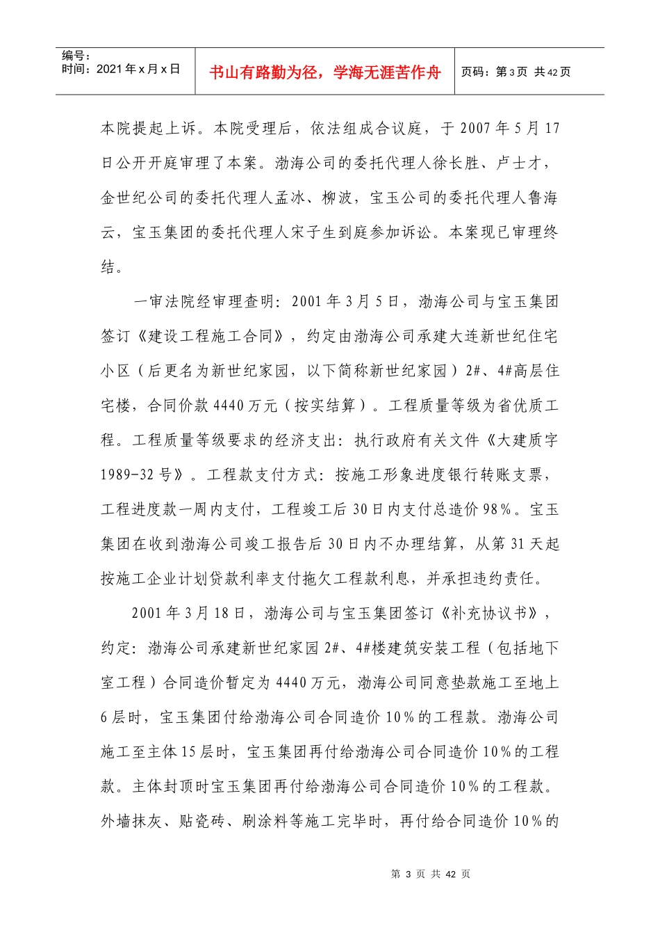 宝玉房地产开发有限公司等建设工程施工合同纠纷案_第3页