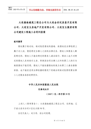 宝玉房地产开发有限公司等建设工程施工合同纠纷案