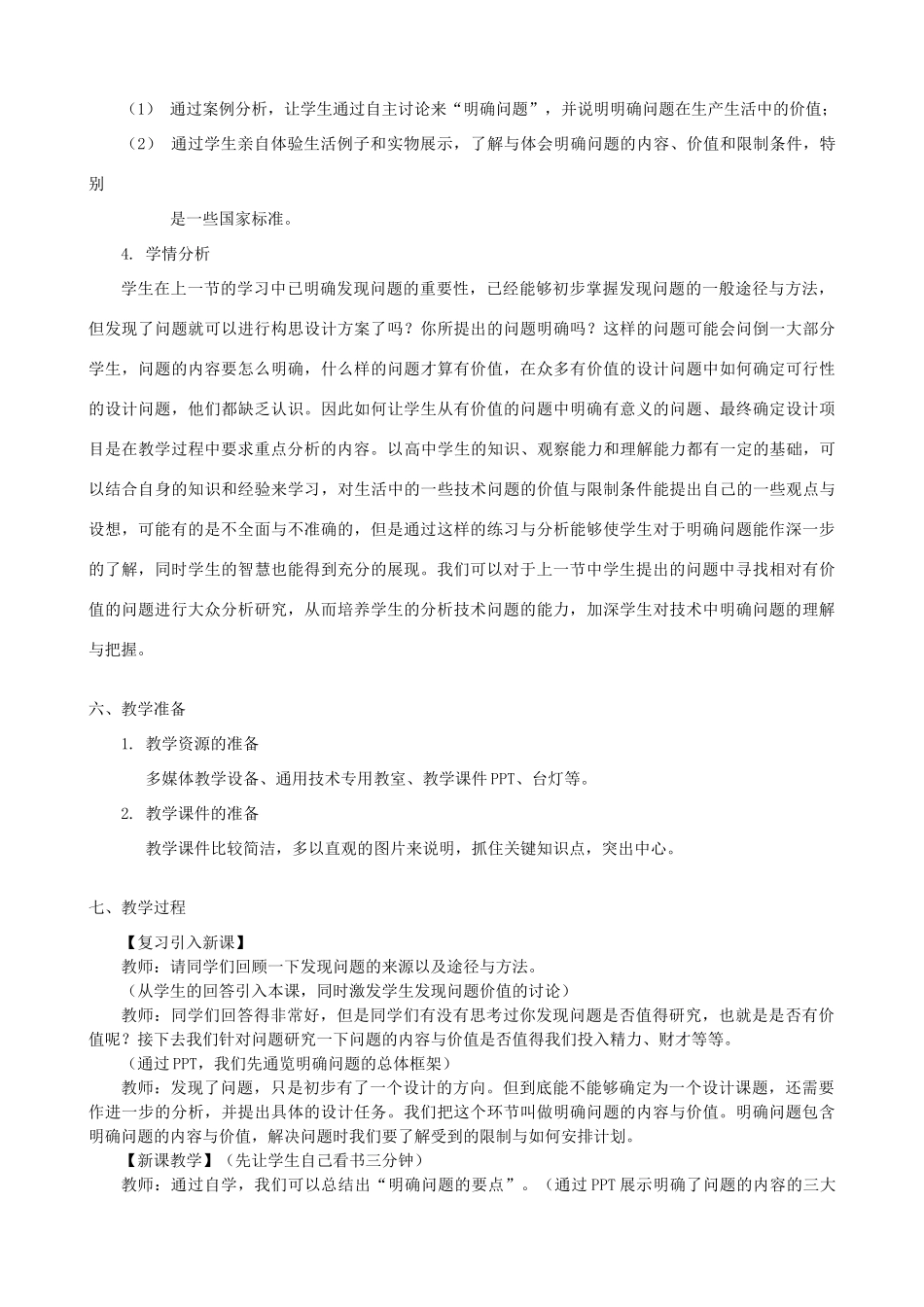 高中通用技术 明确问题2教案 苏教版必修1_第3页