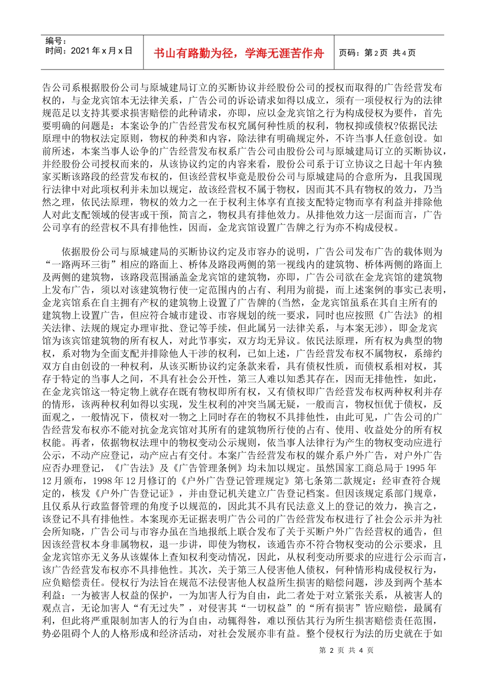 对一起侵权案件的法律思考_第2页