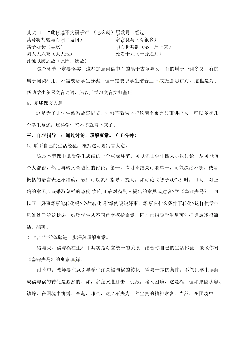 广东省汕头市龙湖实验中学七年级语文上册 第30课 寓言四则教案 新人教版_第2页