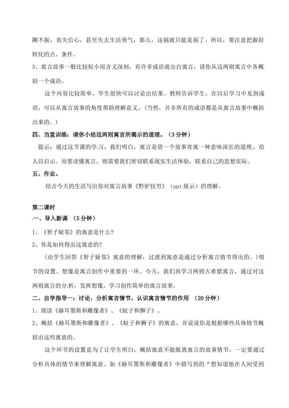 广东省汕头市龙湖实验中学七年级语文上册 第30课 寓言四则教案 新人教版_第3页