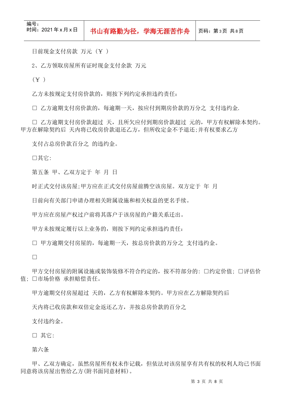 法律知识范本二手房交易合同_第3页