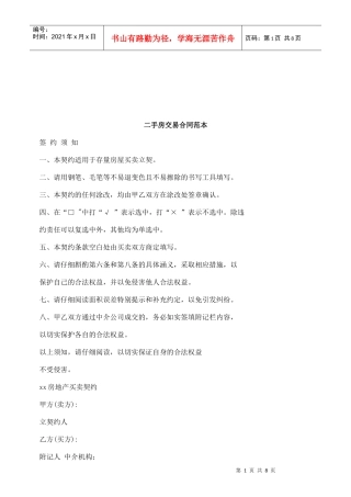法律知识范本二手房交易合同