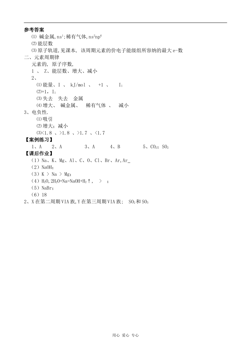 高中化学原子结构与性质苏教版选修三_第3页