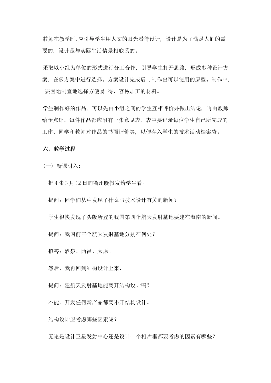 高中通用技术 简单结构设计教案 苏教版必修2_第2页