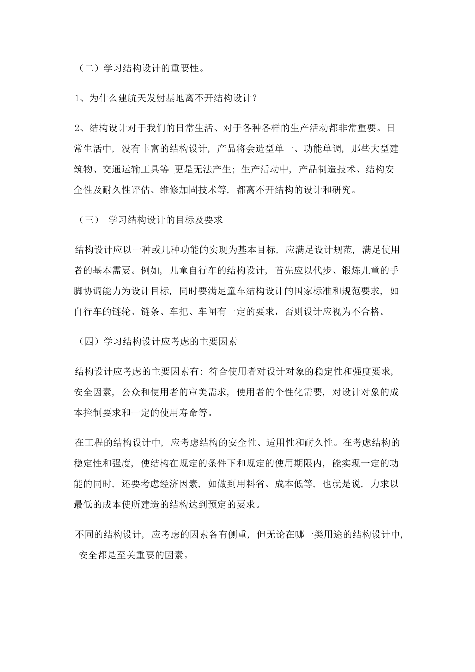 高中通用技术 简单结构设计教案 苏教版必修2_第3页