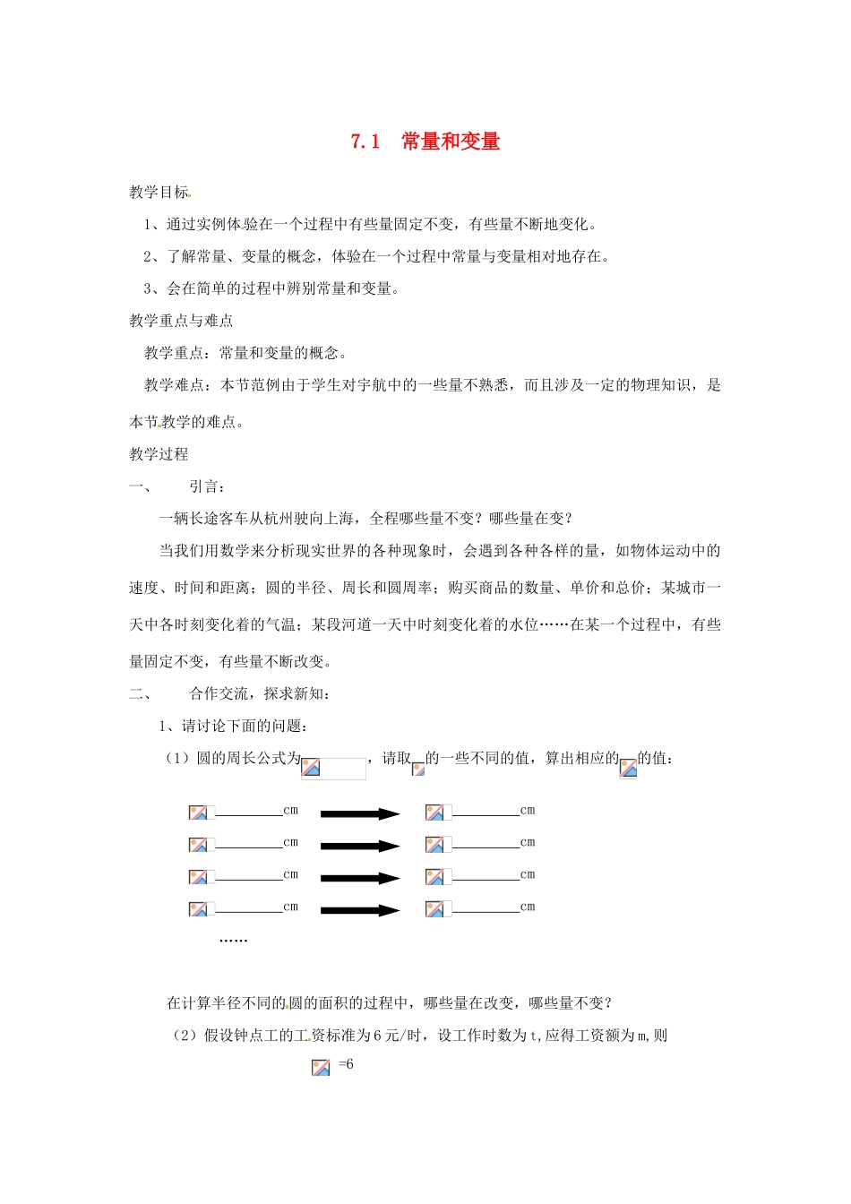 浙江省慈溪市横河初级中学八年级数学上册 7.1常量和变量教案 新人教版_第1页