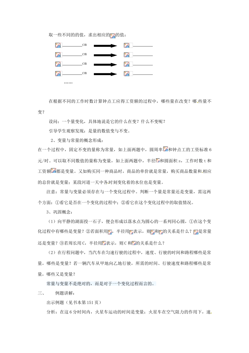 浙江省慈溪市横河初级中学八年级数学上册 7.1常量和变量教案 新人教版_第2页