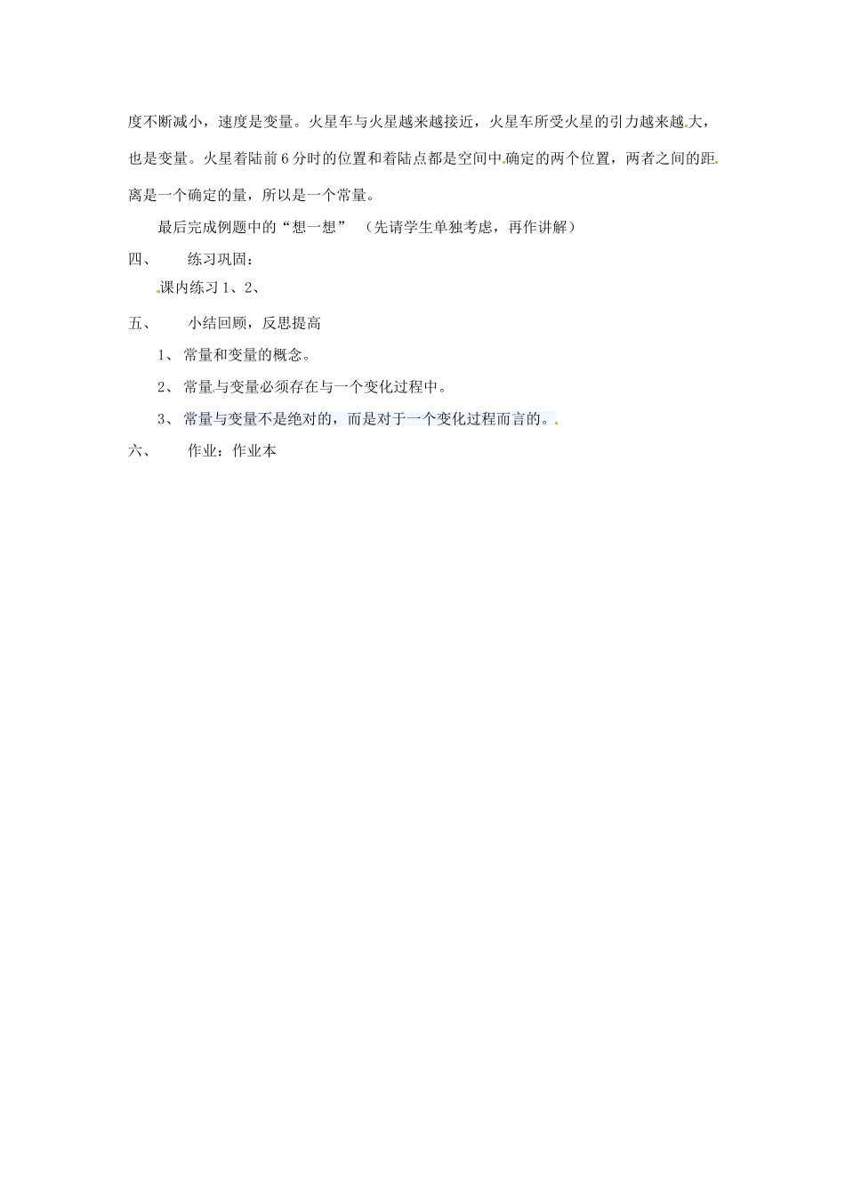 浙江省慈溪市横河初级中学八年级数学上册 7.1常量和变量教案 新人教版_第3页