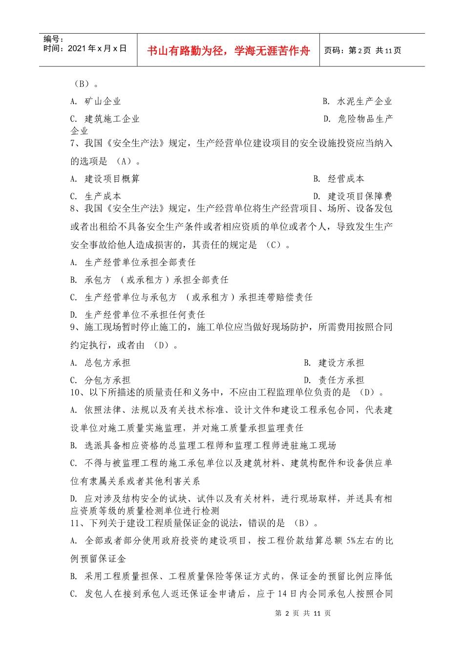 XX年二级建造师资格考试建设工程法规全真模拟试题(九)_第2页