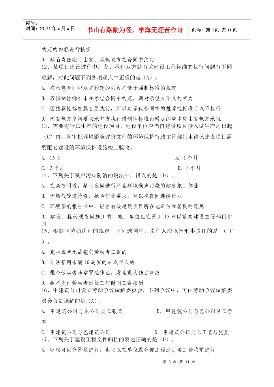XX年二级建造师资格考试建设工程法规全真模拟试题(九)_第3页