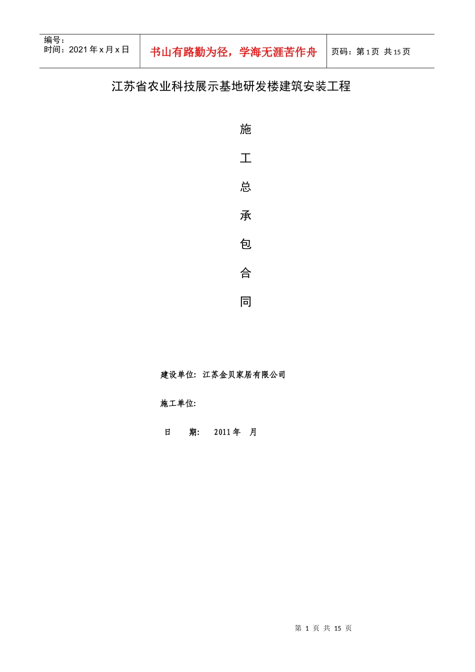 建筑施工总合同_第1页