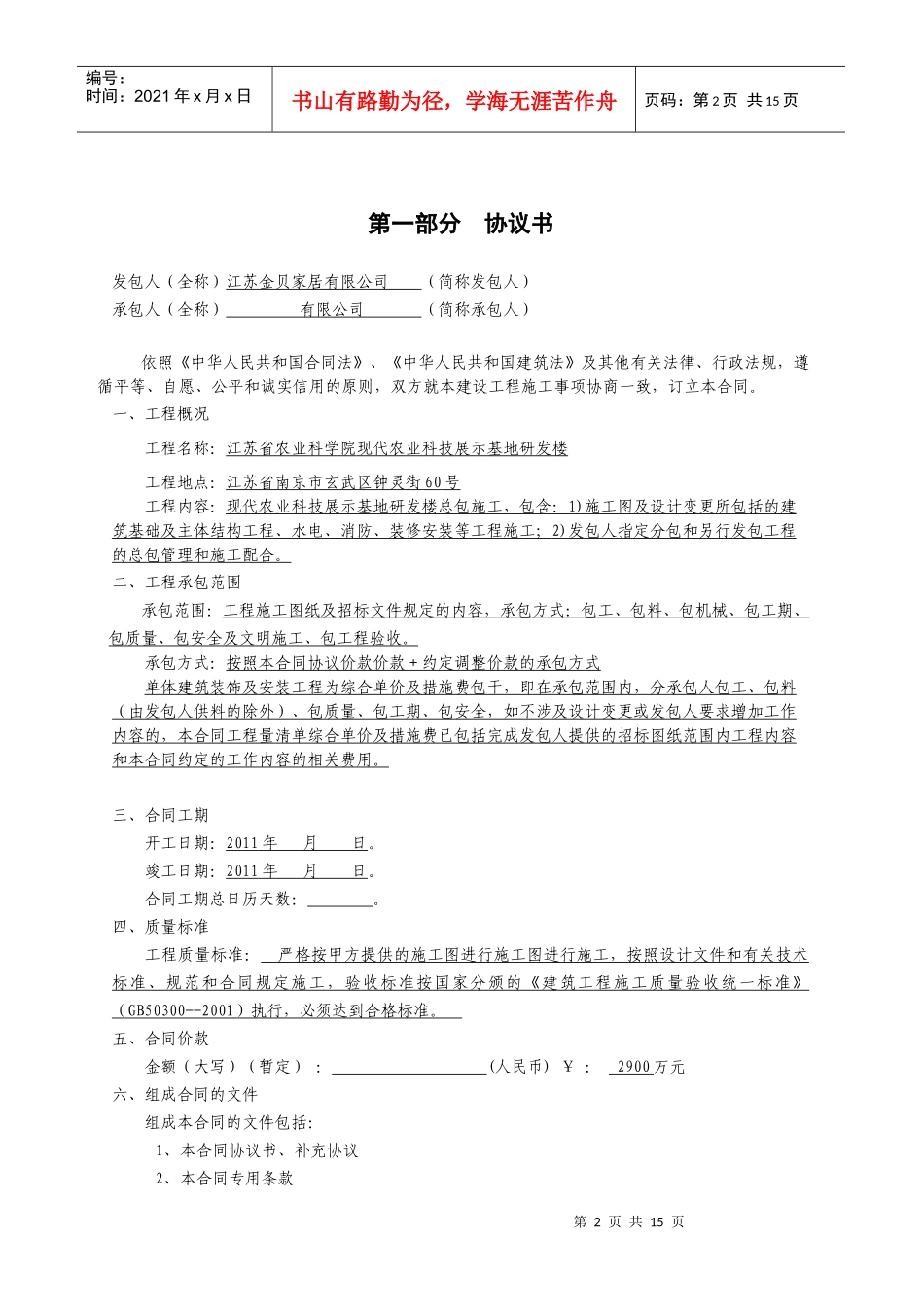 建筑施工总合同_第2页