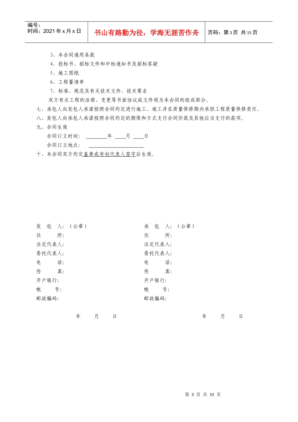 建筑施工总合同_第3页