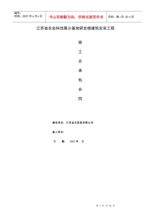 建筑施工总合同