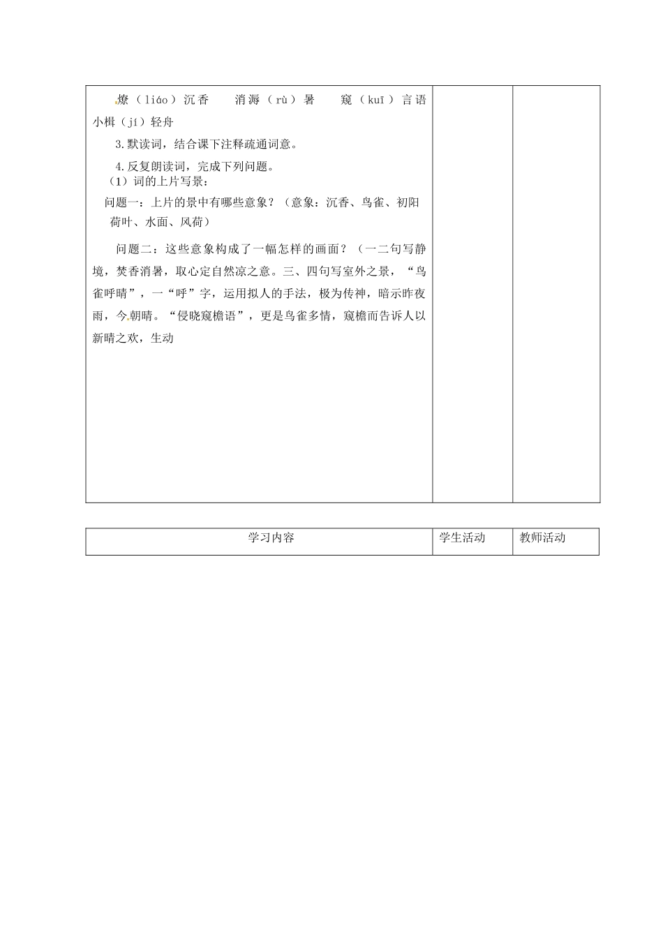 甘肃省酒泉市瓜州二中八年级语文下册《苏幕遮》教案 北师大版_第2页
