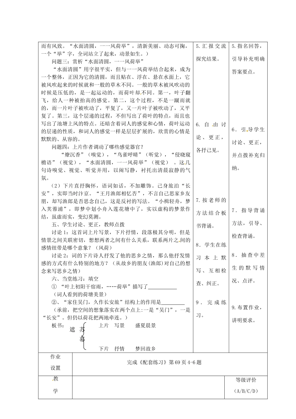 甘肃省酒泉市瓜州二中八年级语文下册《苏幕遮》教案 北师大版_第3页