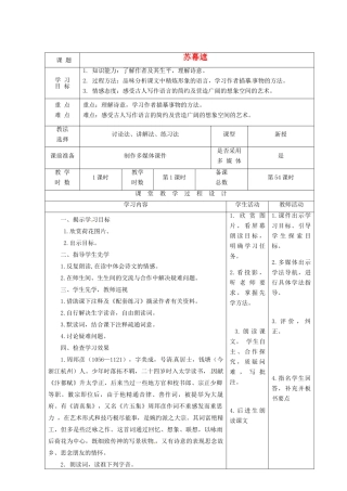 甘肃省酒泉市瓜州二中八年级语文下册《苏幕遮》教案 北师大版
