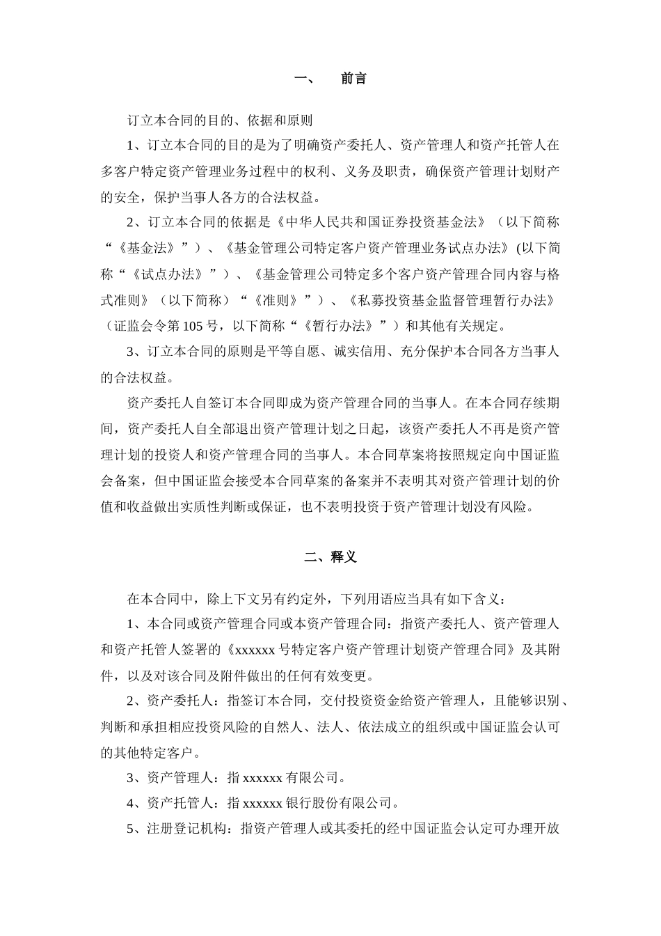 定向资管合同_第3页