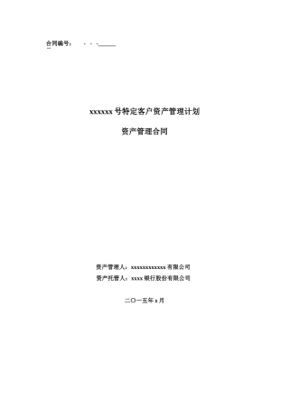 定向资管合同