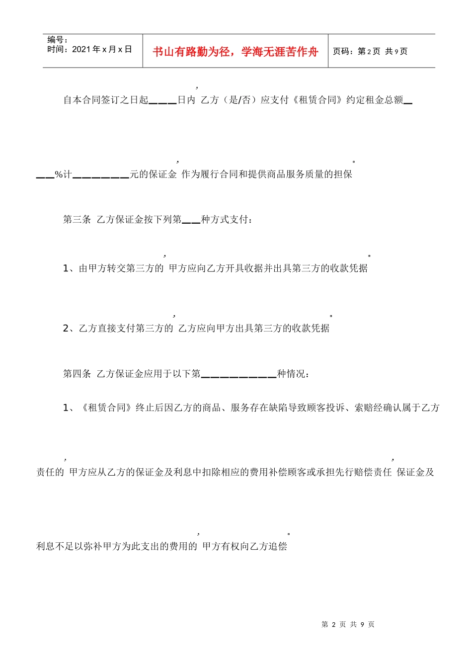 北京市市场场地租赁保证金合同范本_第2页