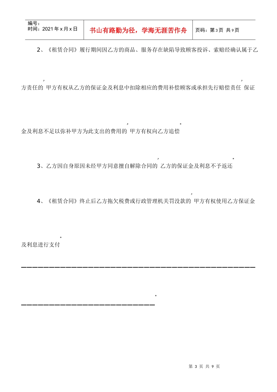 北京市市场场地租赁保证金合同范本_第3页