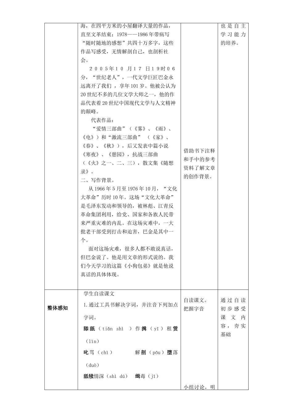 高中语文 3.8.1 小狗包弟教学设计 新人教版必修1-新人教版高一必修1语文教案_第2页
